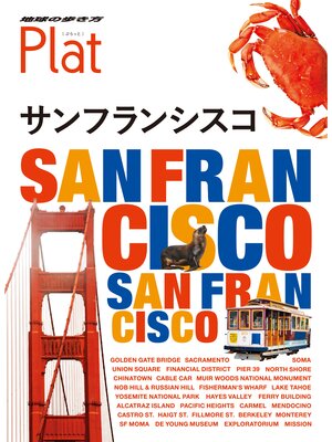 cover image of 地球の歩き方 Plat 25 サンフランシスコ